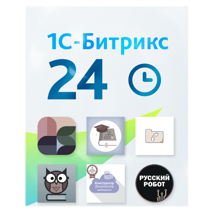 Битрикс24.Маркетплейс для тарифа Базовый